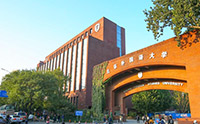 北京外国语大学